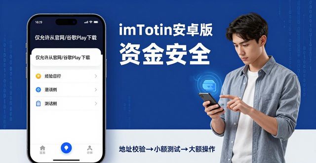 如何通过imToken 2.0钱包安卓版实现资金安全？_android钱包_钱包app安全吗