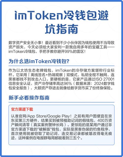 imToken 1.0旧版真能测盈利？官网下载前必看的风险警示