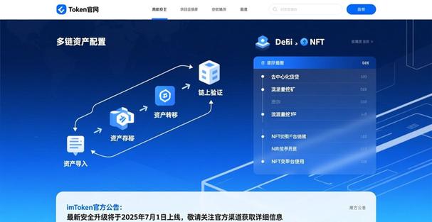 imToken正版网站分析：安全与便捷如何兼得？