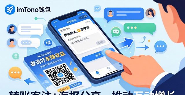 imToken钱包互动率提升？三个实用方法