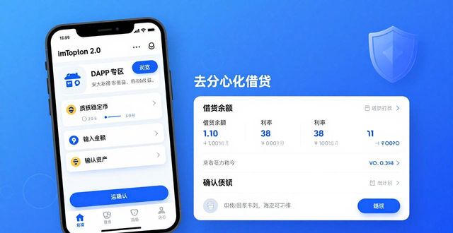 如何通过imToken 2.0钱包安卓版实现数字金融的便捷？_数字钱包软件_钱包金融下载