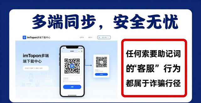 imToken多端下载指南：官方渠道与安全避坑