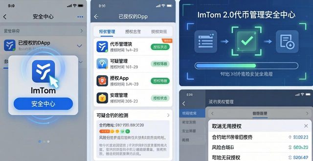 imToken 2.0代币管理三步优化法