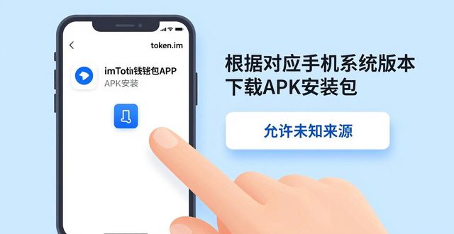 imToken钱包APP下载教程(官方正版)