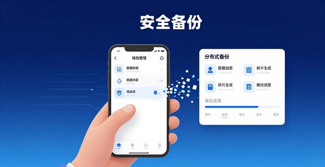 imToken分布式备份 安全防丢币教程