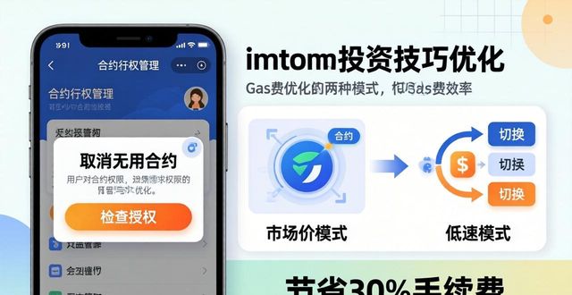 imToken下载后必做：3个优化投资技巧