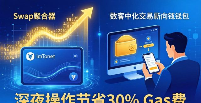 imToken钱包资金怎么动？市场动态速览