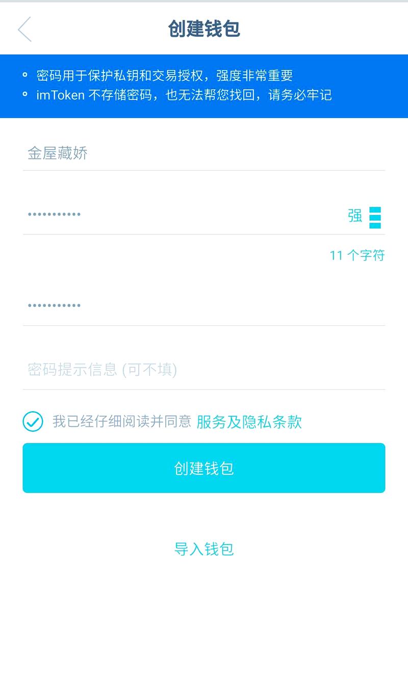 imToken钱包官网注册流程详解 安全下载及账户创建指南