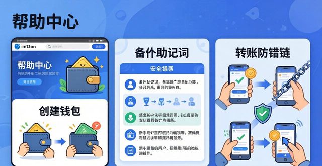 imToken新手必看：官网3个实用技巧