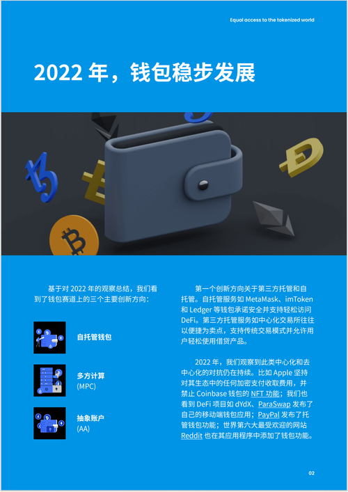 imToken钱包使用安全指南：私钥保管与转账注意事项
