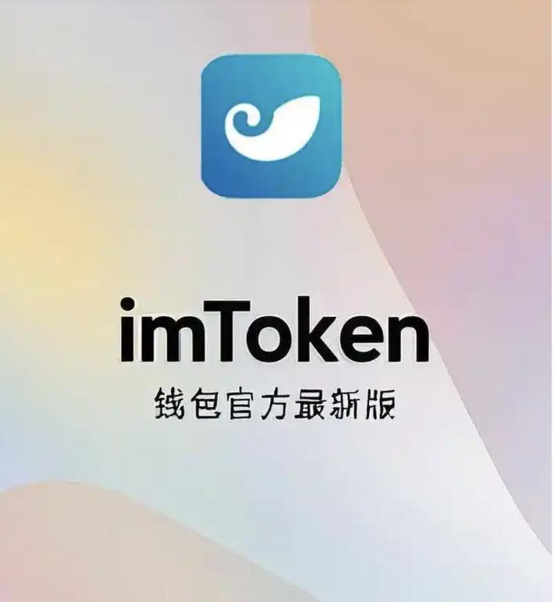 imToken官网1.0版下载，从钱包到平台的服务创新