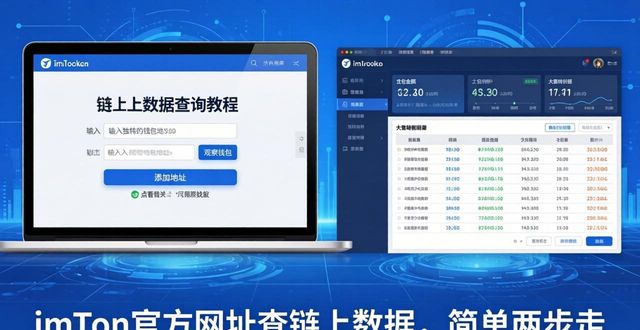 imToken官方网址查链上数据，简单两步走