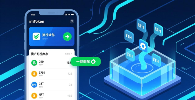 imToken钱包资产可视库存与一键调配，解决碎片化管理痛点