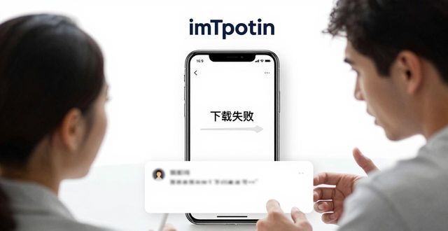 最新imToken下载安装真实口碑