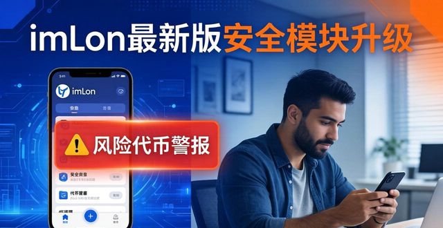 imToken最新版下载：五大功能与市场解读