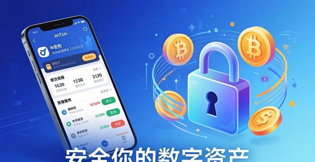 imToken 2.0国际版：安全你的数字资产