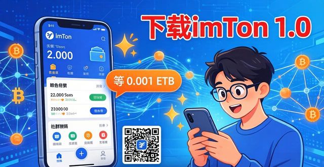 下载imToken1.0版，3招提升用户关注度