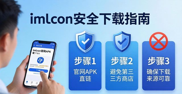 imToken中文版官方下载渠道，安全获取三步走