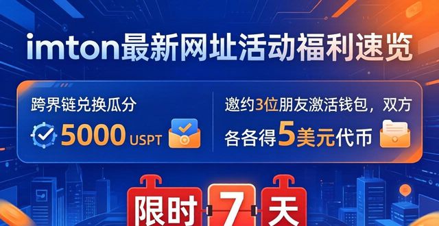 imToken最新网址活动福利速览