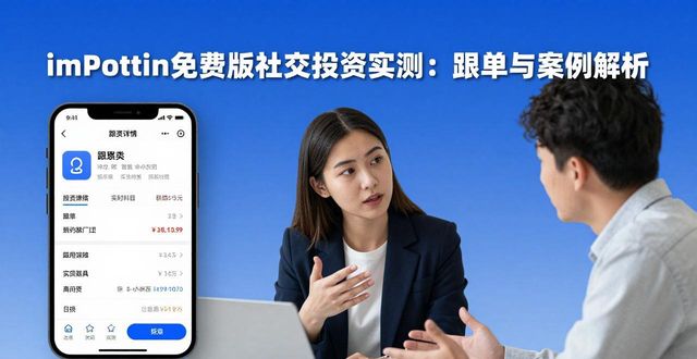 imToken免费版社交投资实测：跟单与案例解析