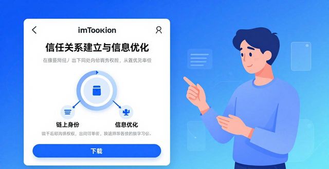 钱包通讯软件_钱包客户端_如何通过imToken钱包下载app优化用户沟通?