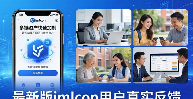 最新版imToken国内下载最新行情 用户真实反馈汇总