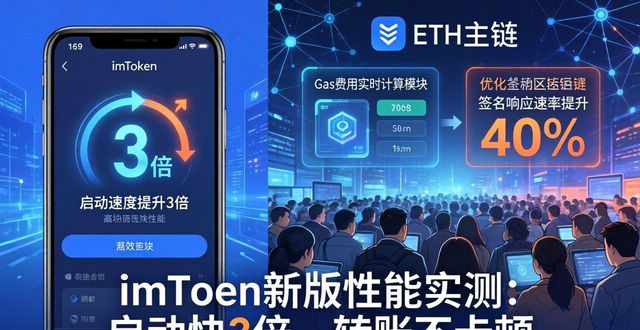 imToken钱包APP的优化与性能提升_钱包技术_钱包升级