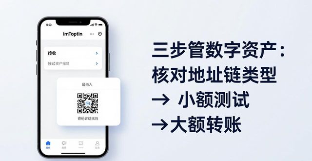 如何通过imToken钱包官网app下载管理你的数字资产？_钱包管理平台登录页面_钱包app官网