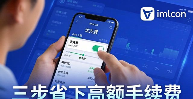 如何在imToken钱包官网简化您的交易流程，提高效率与降低交易成本。_简化交易环节_几个简单交易系统大道至简