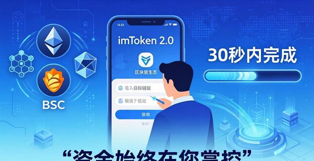 imToken 2.0国际版交易特性与优势解读