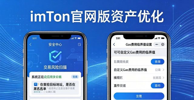 最新imToken官网版：资产优化必做的三件事