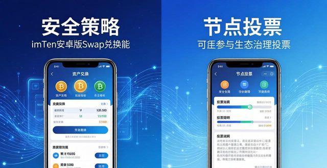 imToken安卓版下载后必学的三个安全策略