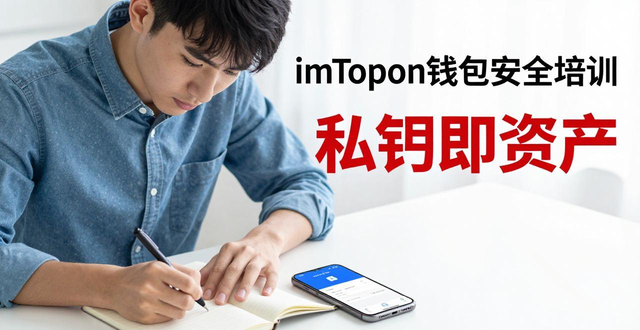 imToken官方下载安装教程 钱包使用安全培训与支持