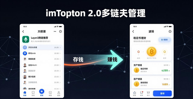 imToken 2.0怎么用？从存钱到赚钱，三步玩转链上生态