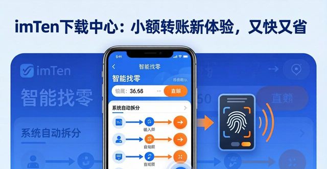 imToken下载中心：小额转账新体验，又快又省
