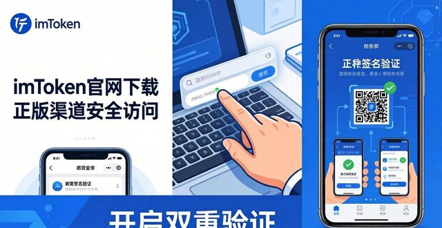 imToken官网下载 正版渠道安全访问