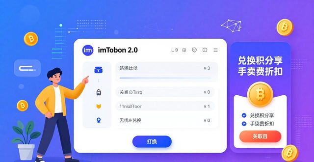 imToken 2.0活跃秘诀：三招让用户天天用