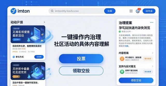 最新imToken网址怎么用？社区活跃小妙招