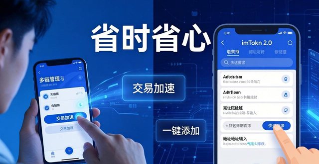imToken 2.0多链管理与交易加速，省时省心