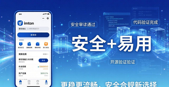 imToken 2.0安卓版更新：更稳更流畅，安全合规新选择