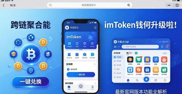 imToken钱包APP的升级：官网版本功能介绍_钱包最新版本_钱包官方下载