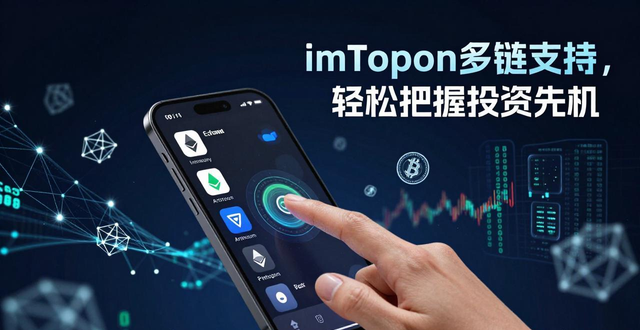 imToken钱包下载后怎么玩？三步抓住链上投资机会