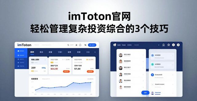 imToken官网轻松管理复杂投资组合的3个技巧