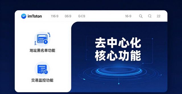 imToken钱包政策适应力：合规生存还是挑战？