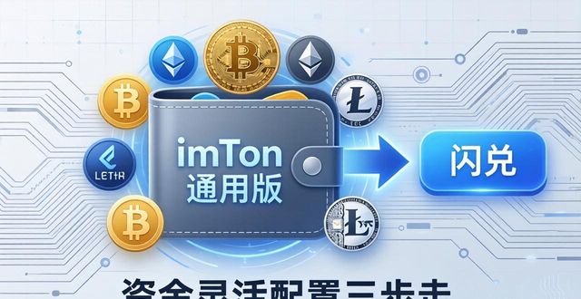 灵活配置型基金是什么型基金_灵活配置型基金适合哪类投资者_如何通过imToken通用版实现资金灵活配置？