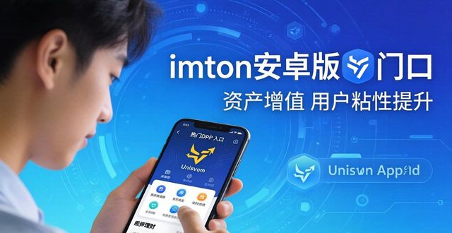粘性物体下载_如何通过imToken安卓版app下载提升用户粘性？_app粘性指标