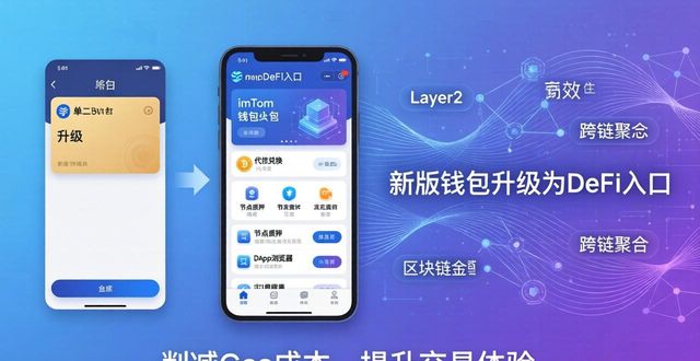 imToken钱包下载：市场定位与未来战略布局