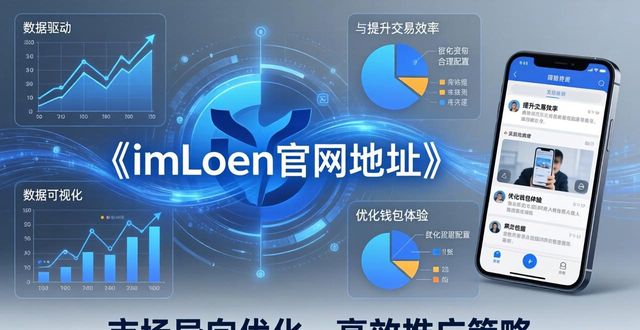imToken官网地址：市场导向优化的关键一步