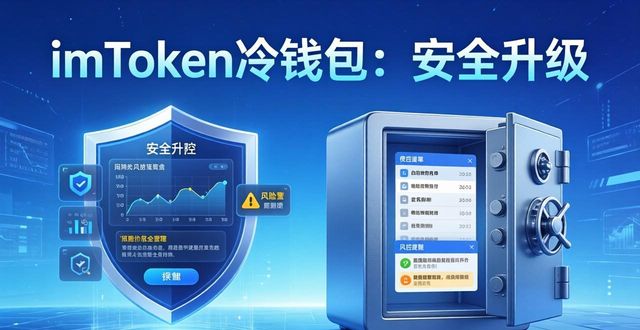 imToken冷钱包：发展潜力与市场适应力解析