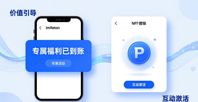 imToken新地址激活三要素：价值、互动、所有权